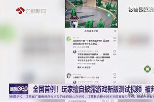 文班：盖帽越来越难 因敢挑战我的人越来越少 人们开始怕我了